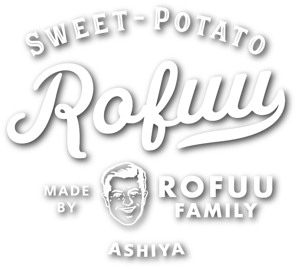 ROFUU - 芦屋にサツマイモを愛してやまない「Rofuu ファミリー」が作り出す自慢のサツマイモスイーツ専門店。